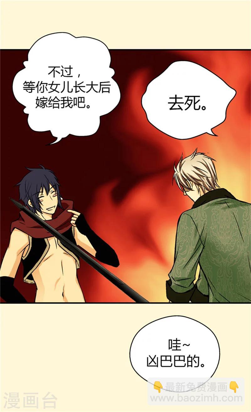 🍹皇帝的独生女 第28话 都是一个德行 第10页