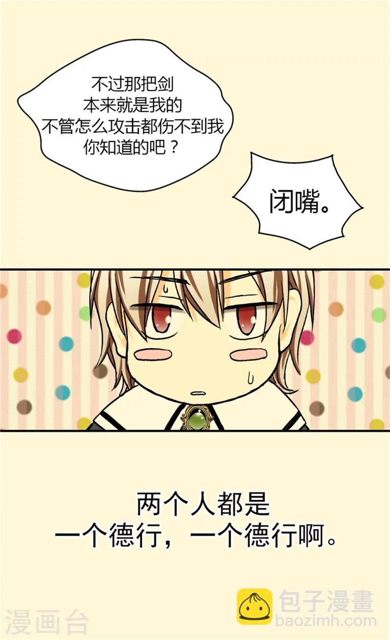 🍹皇帝的独生女 第28话 都是一个德行 第11页