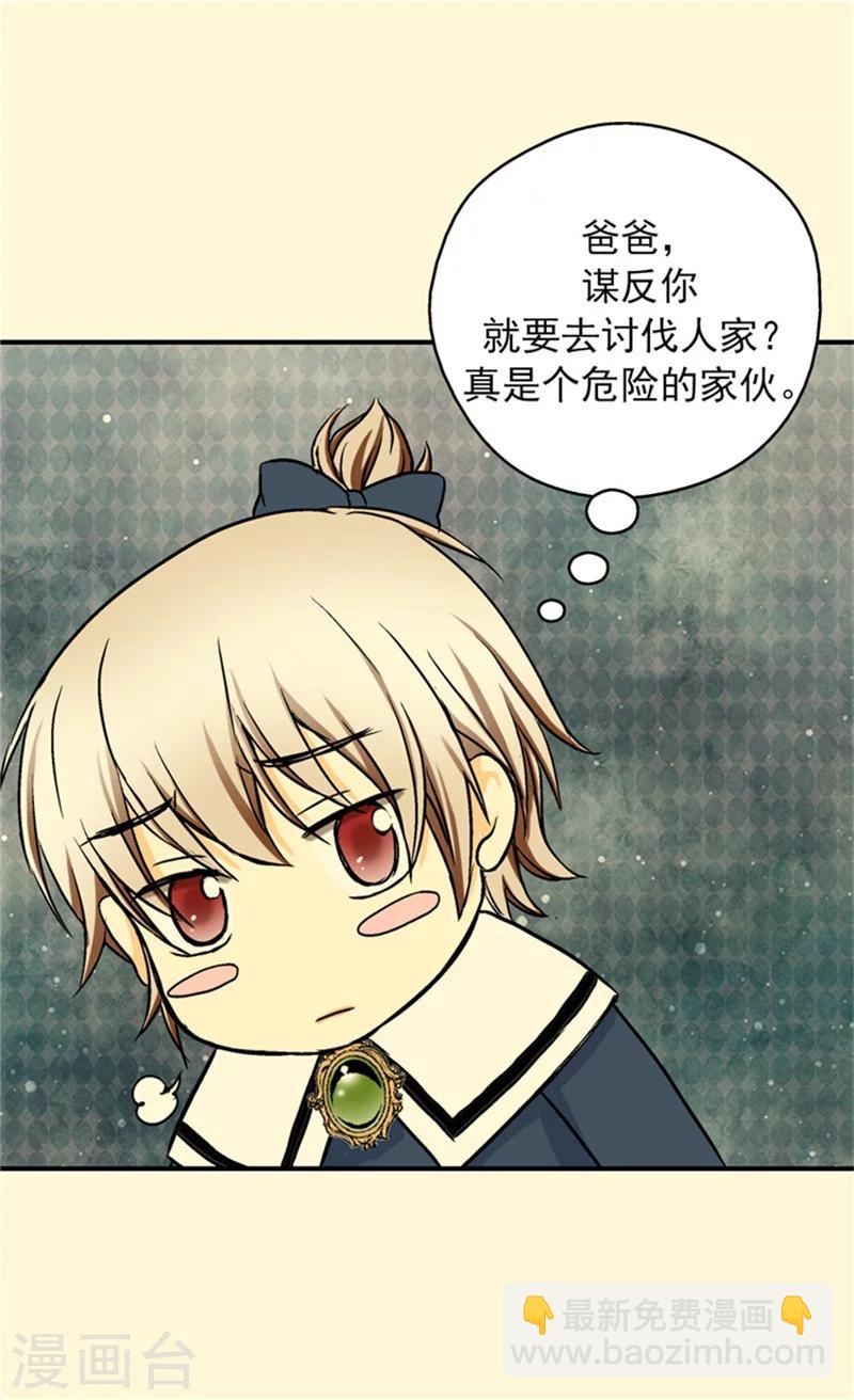 🍹皇帝的独生女 第28话 都是一个德行 第15页