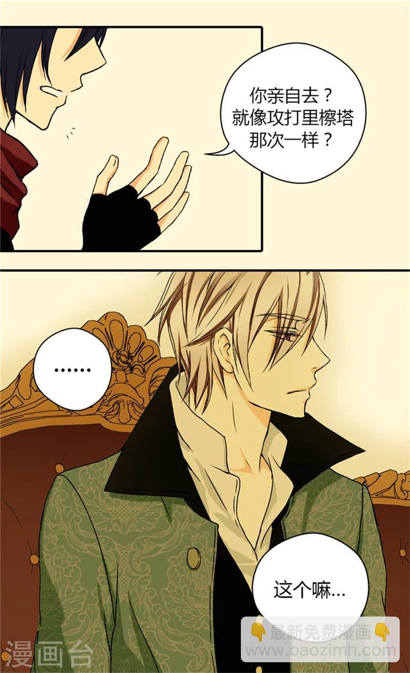🍹皇帝的独生女 第28话 都是一个德行 第16页