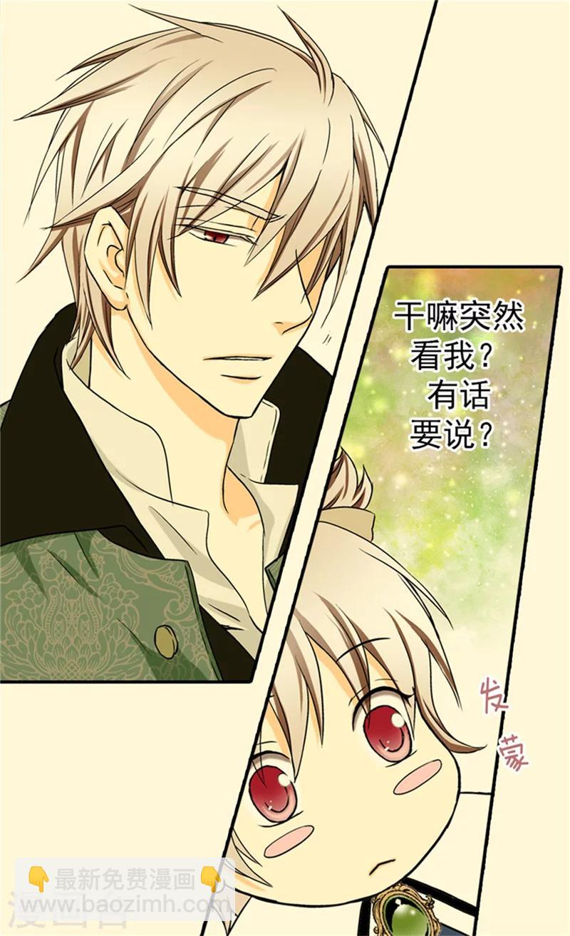 🍹皇帝的独生女 第28话 都是一个德行 第18页