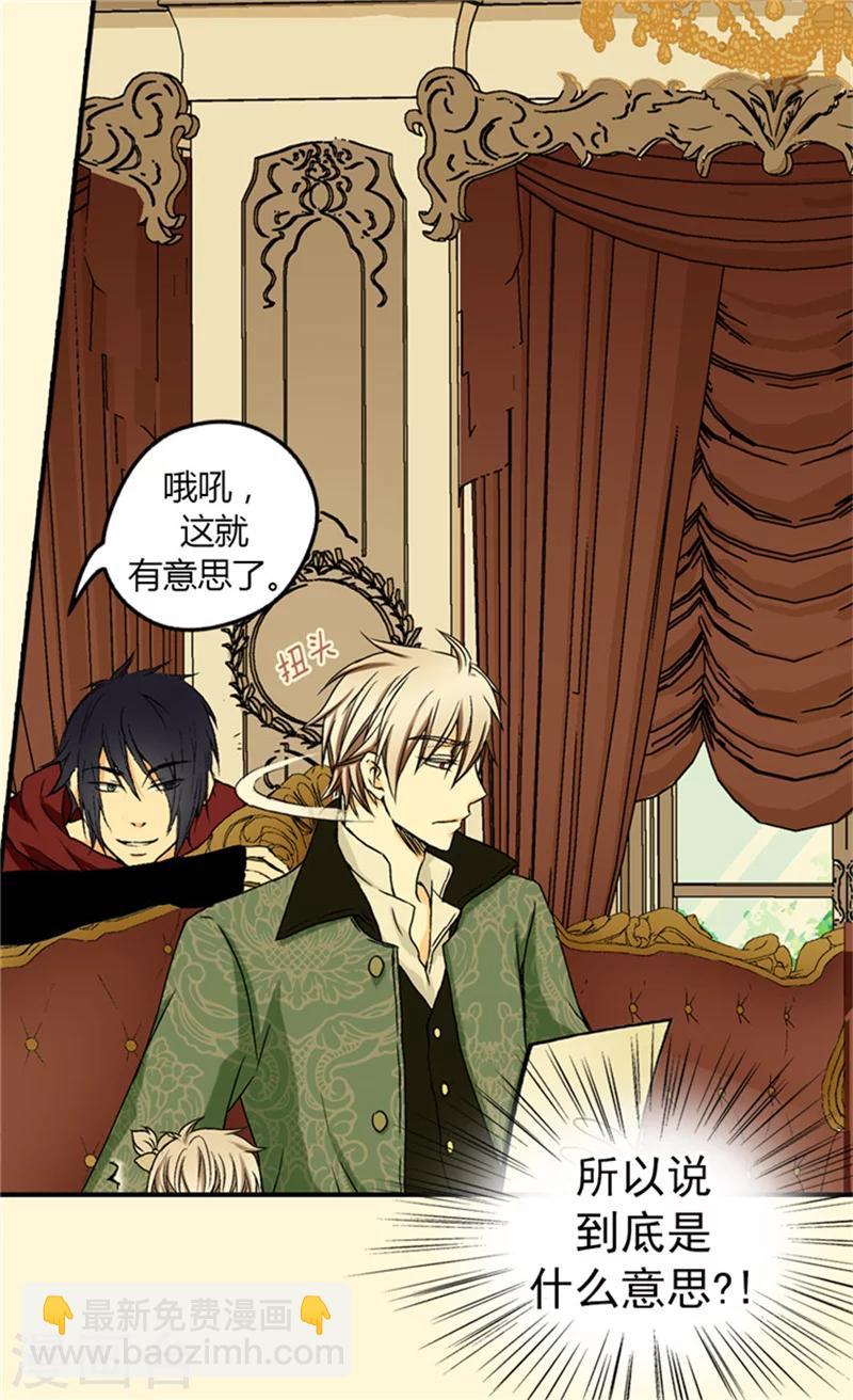 🍹皇帝的独生女 第28话 都是一个德行 第19页