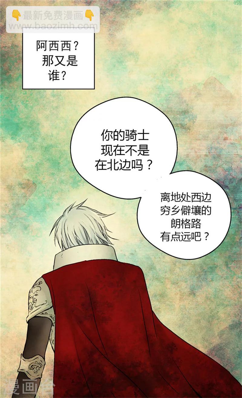 🍹皇帝的独生女 第28话 都是一个德行 第21页