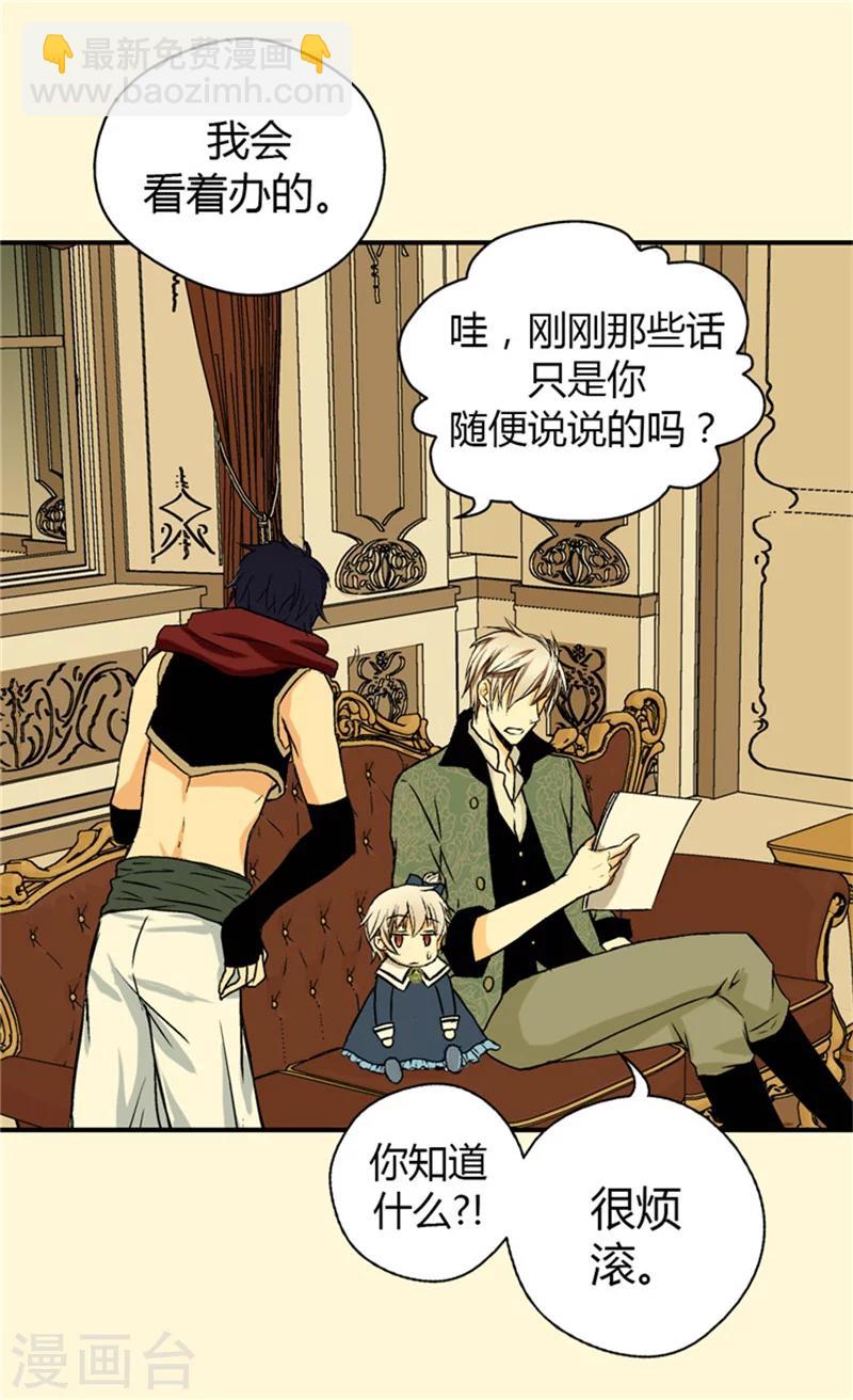 🍹皇帝的独生女 第28话 都是一个德行 第22页