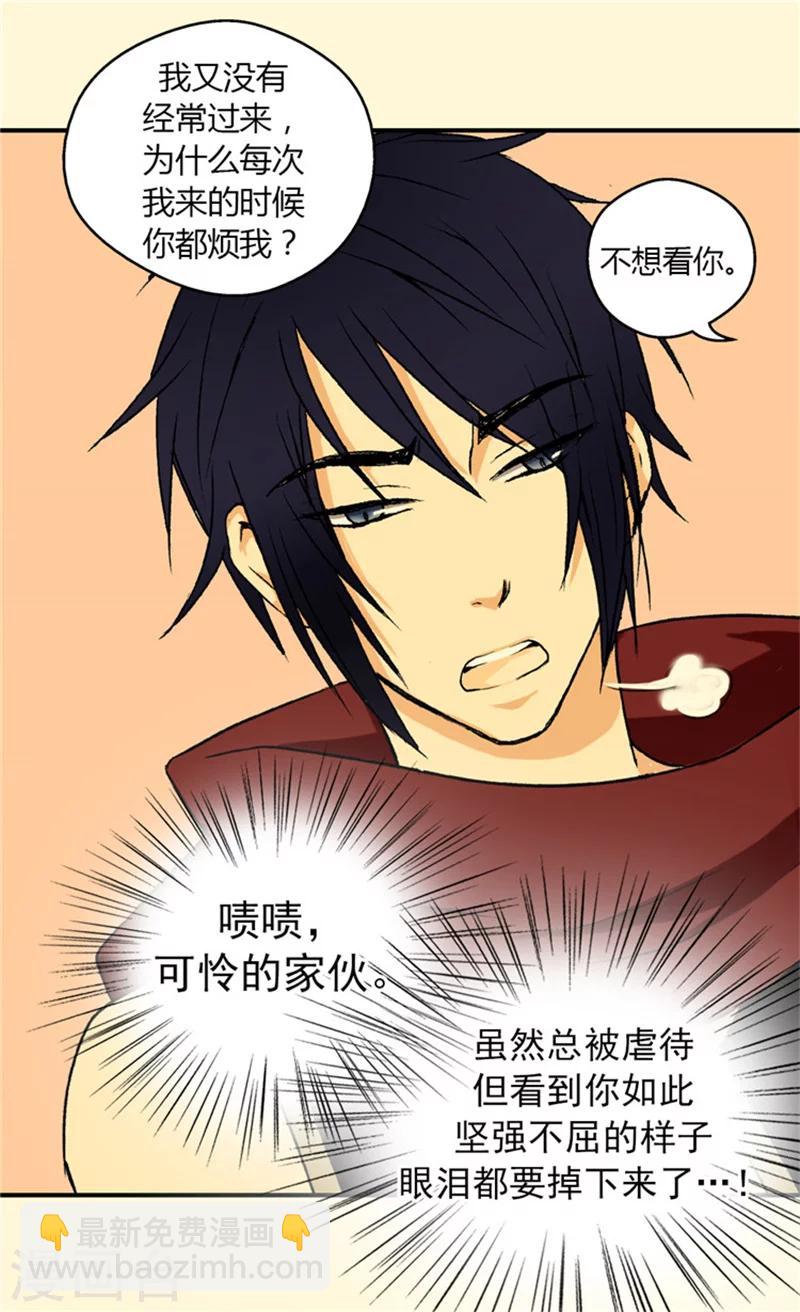 🍹皇帝的独生女 第28话 都是一个德行 第23页
