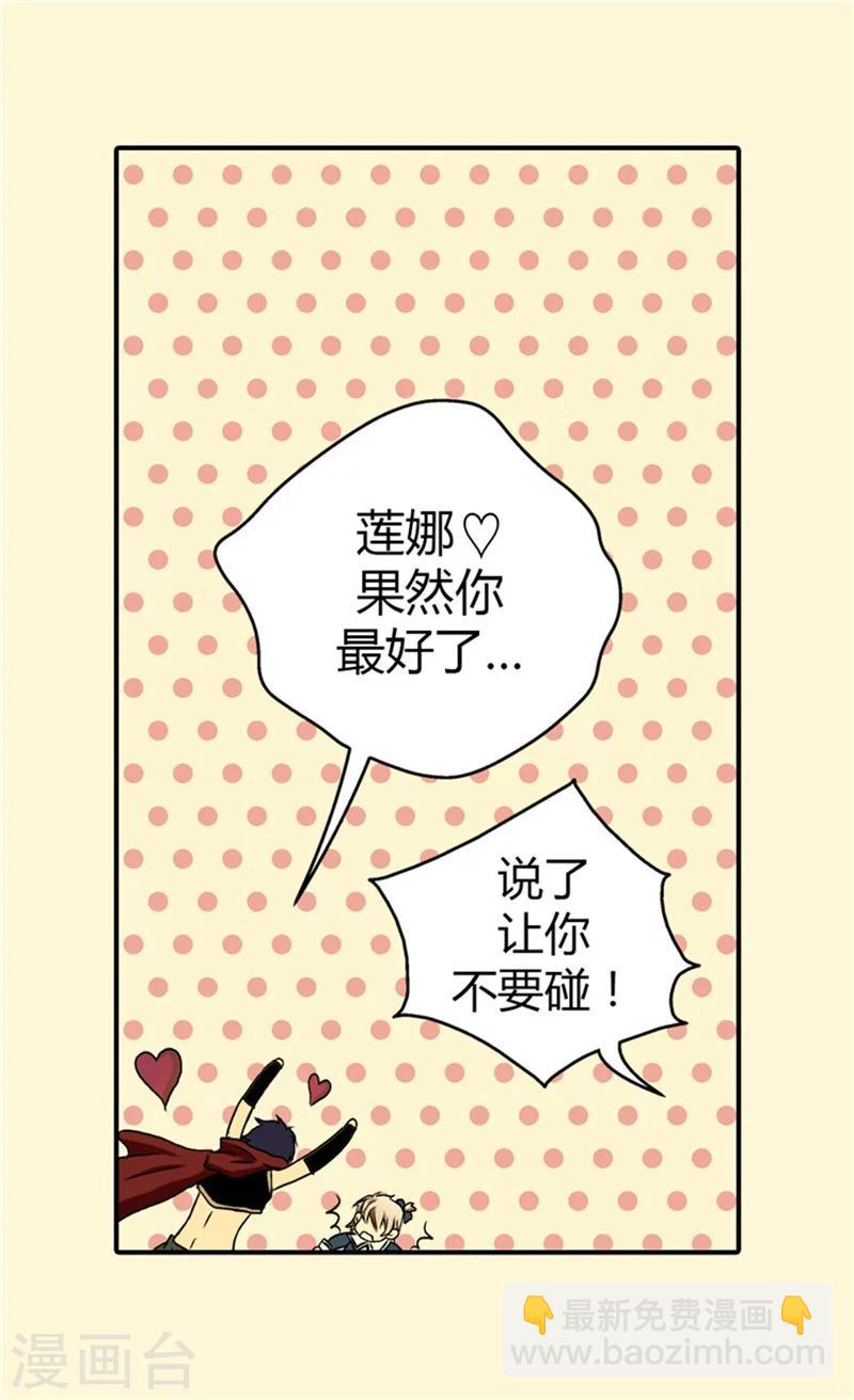 🍹皇帝的独生女 第28话 都是一个德行 第25页