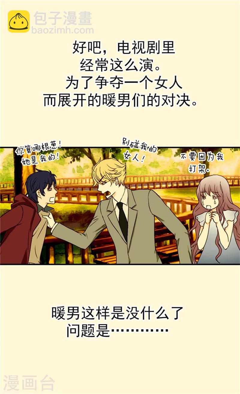 🍹皇帝的独生女 第28话 都是一个德行 第4页