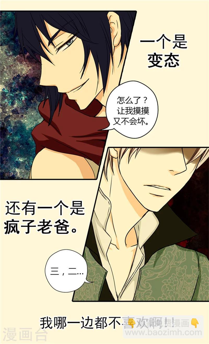 🍹皇帝的独生女 第28话 都是一个德行 第5页