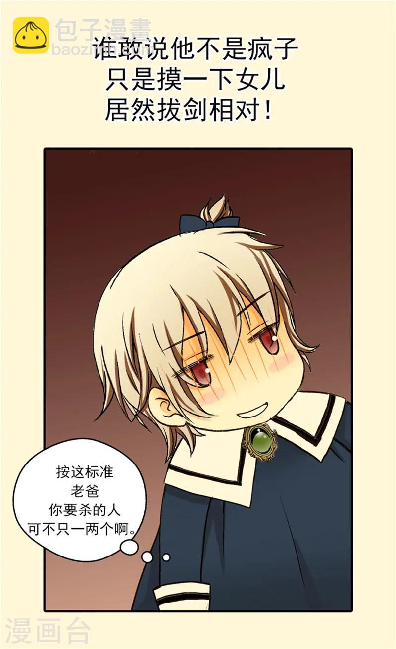 🍹皇帝的独生女 第28话 都是一个德行 第8页