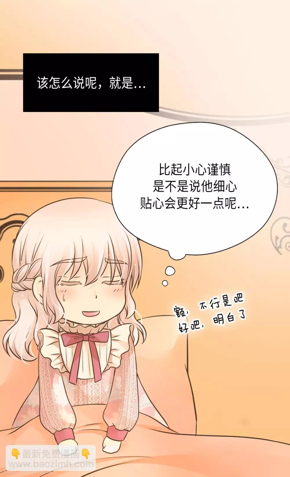 🍹皇帝的独生女 第280话 睡不着觉了 第10页
