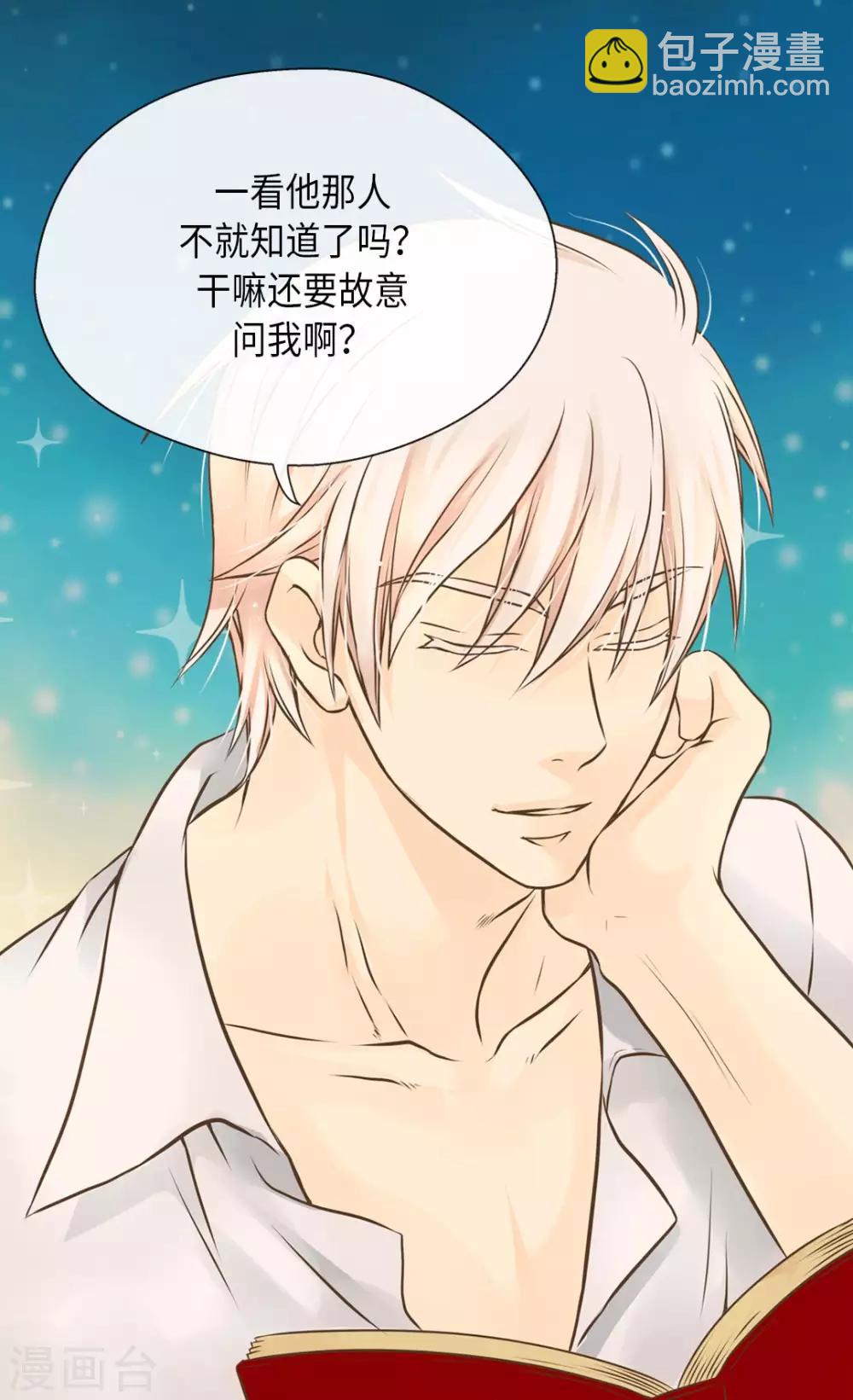 🍹皇帝的独生女 第280话 睡不着觉了 第11页