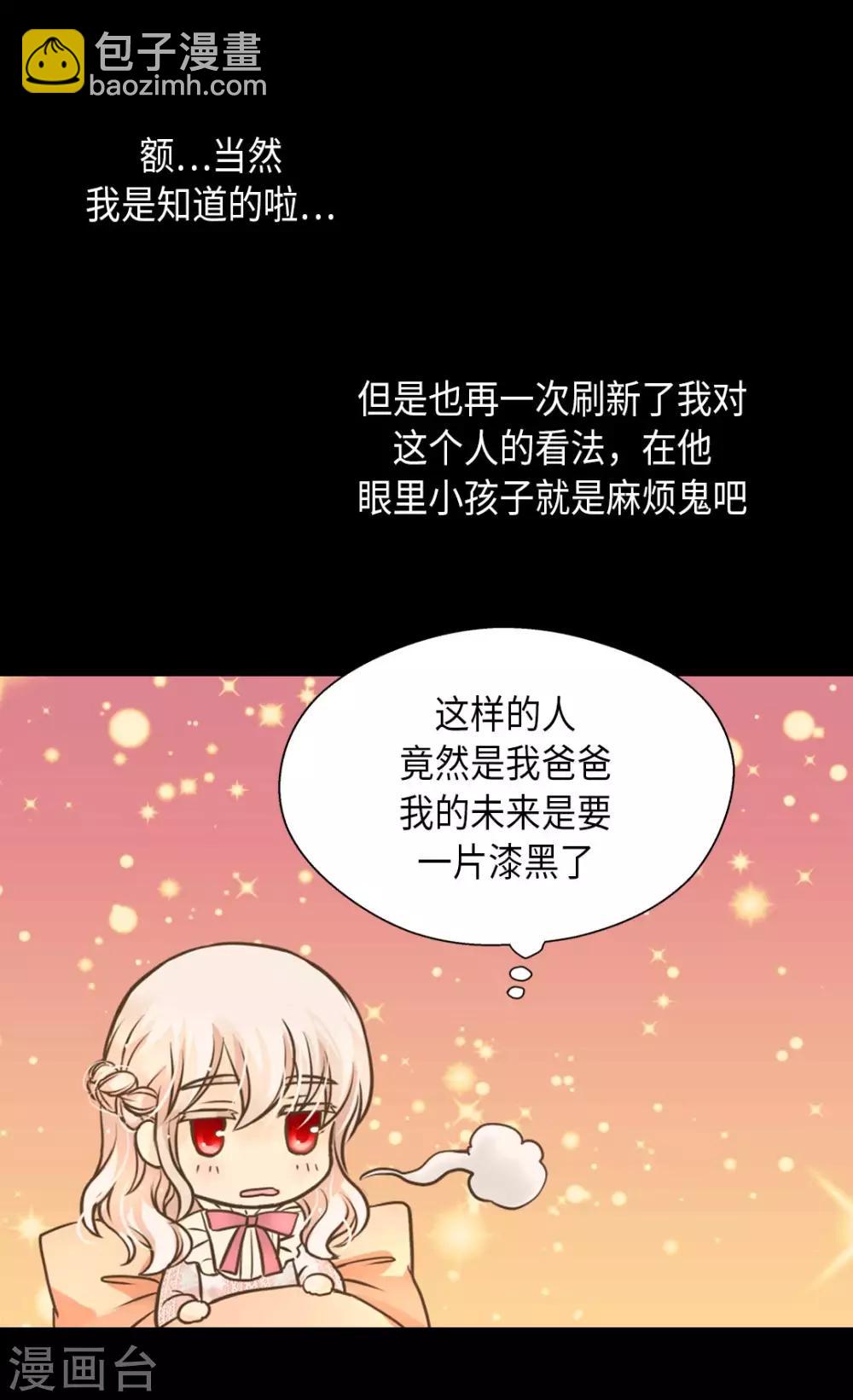 🍹皇帝的独生女 第280话 睡不着觉了 第13页