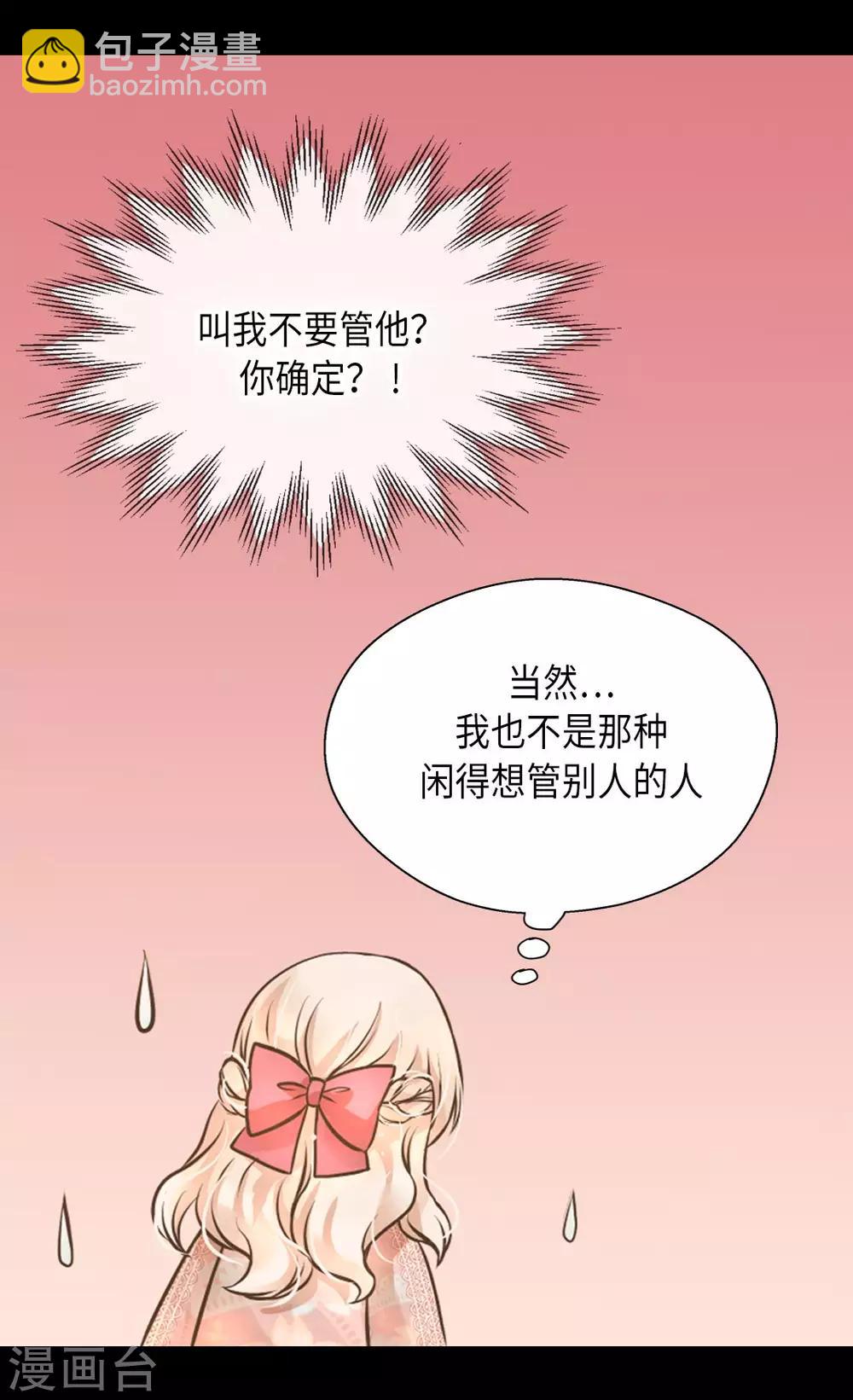 🍹皇帝的独生女 第280话 睡不着觉了 第15页