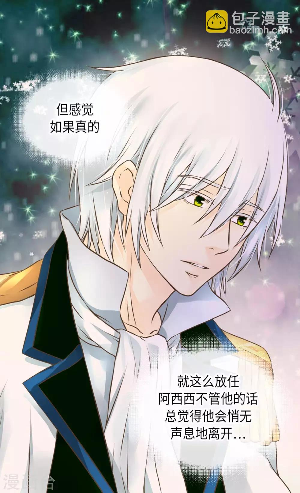 🍹皇帝的独生女 第280话 睡不着觉了 第16页