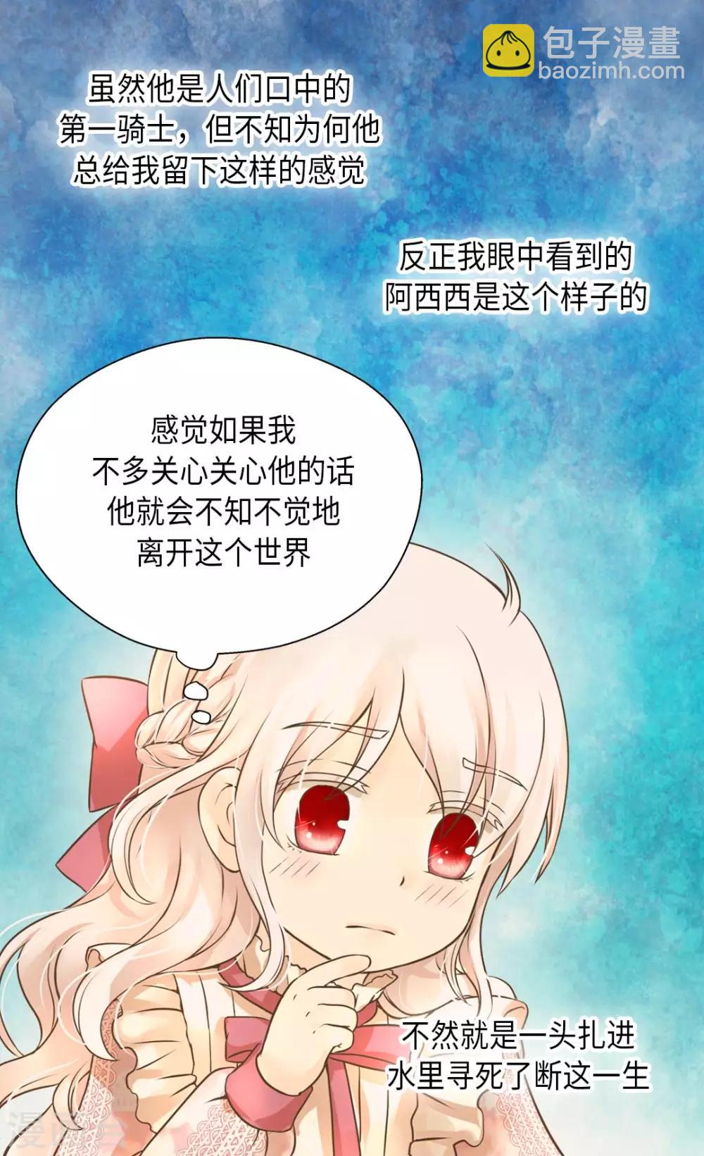 🍹皇帝的独生女 第280话 睡不着觉了 第17页