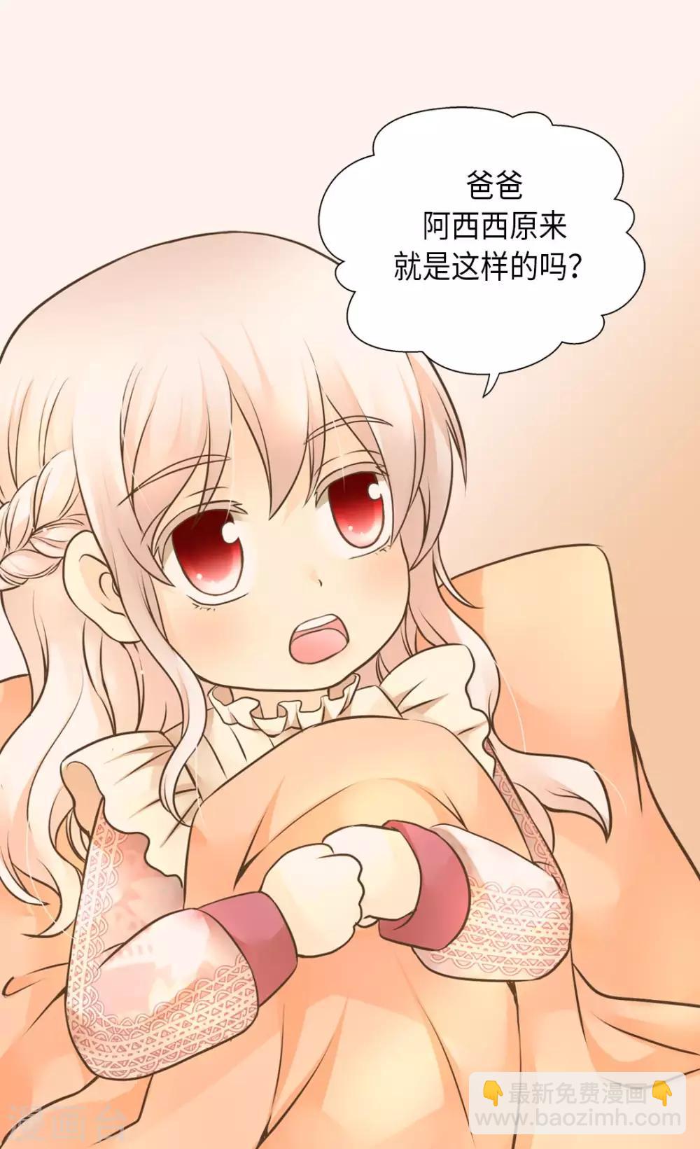 🍹皇帝的独生女 第280话 睡不着觉了 第2页