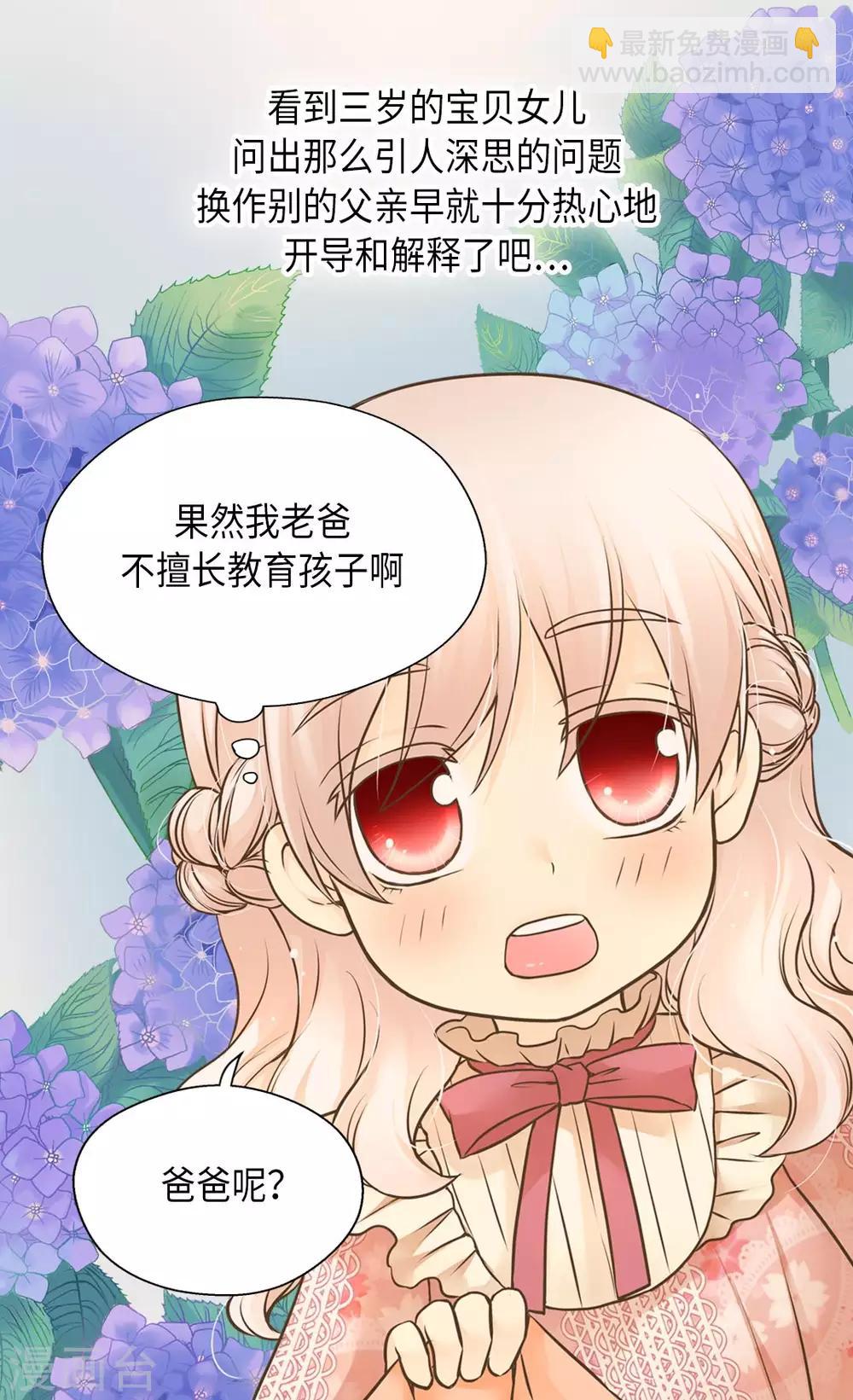 🍹皇帝的独生女 第280话 睡不着觉了 第20页