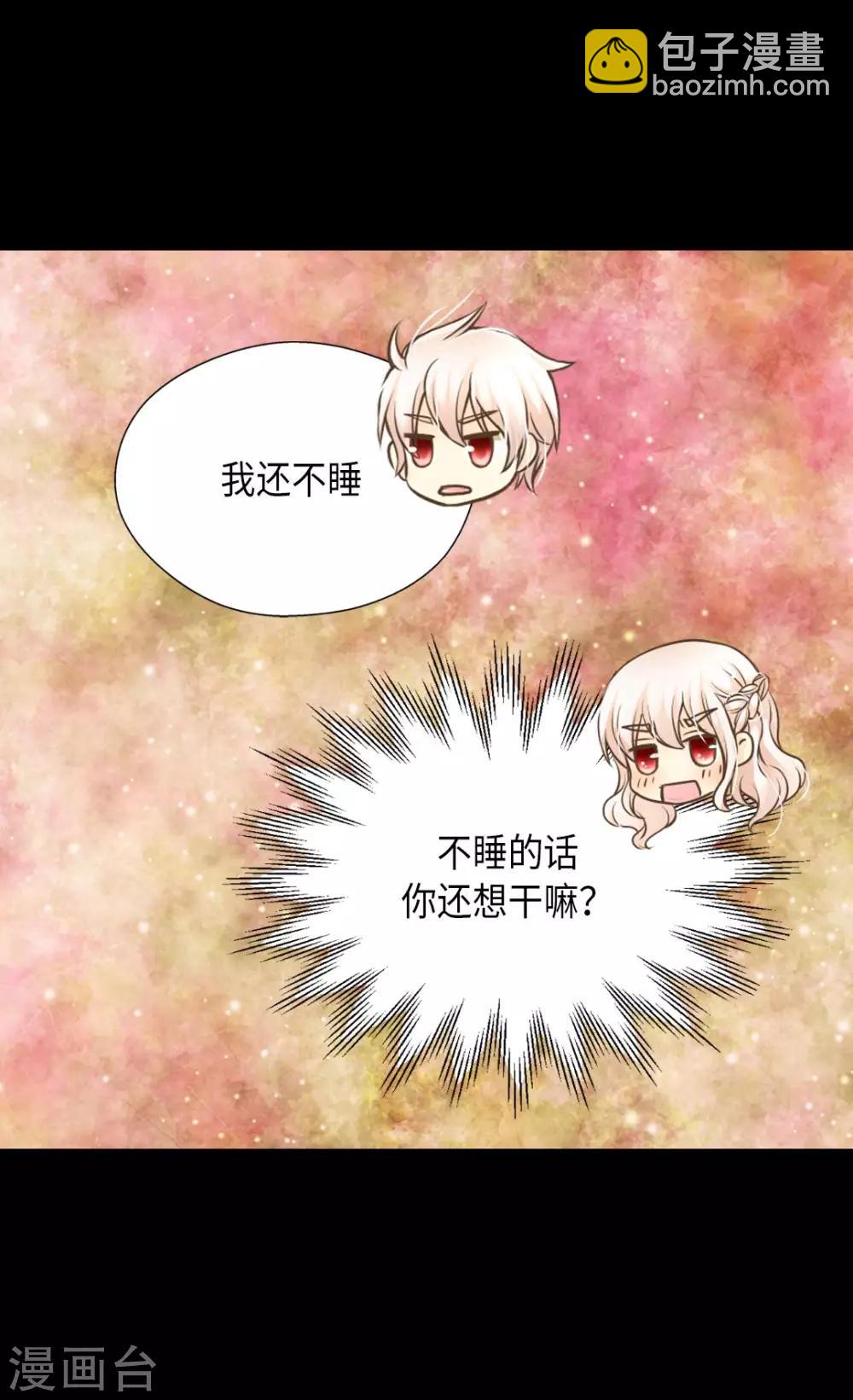 🍹皇帝的独生女 第280话 睡不着觉了 第21页