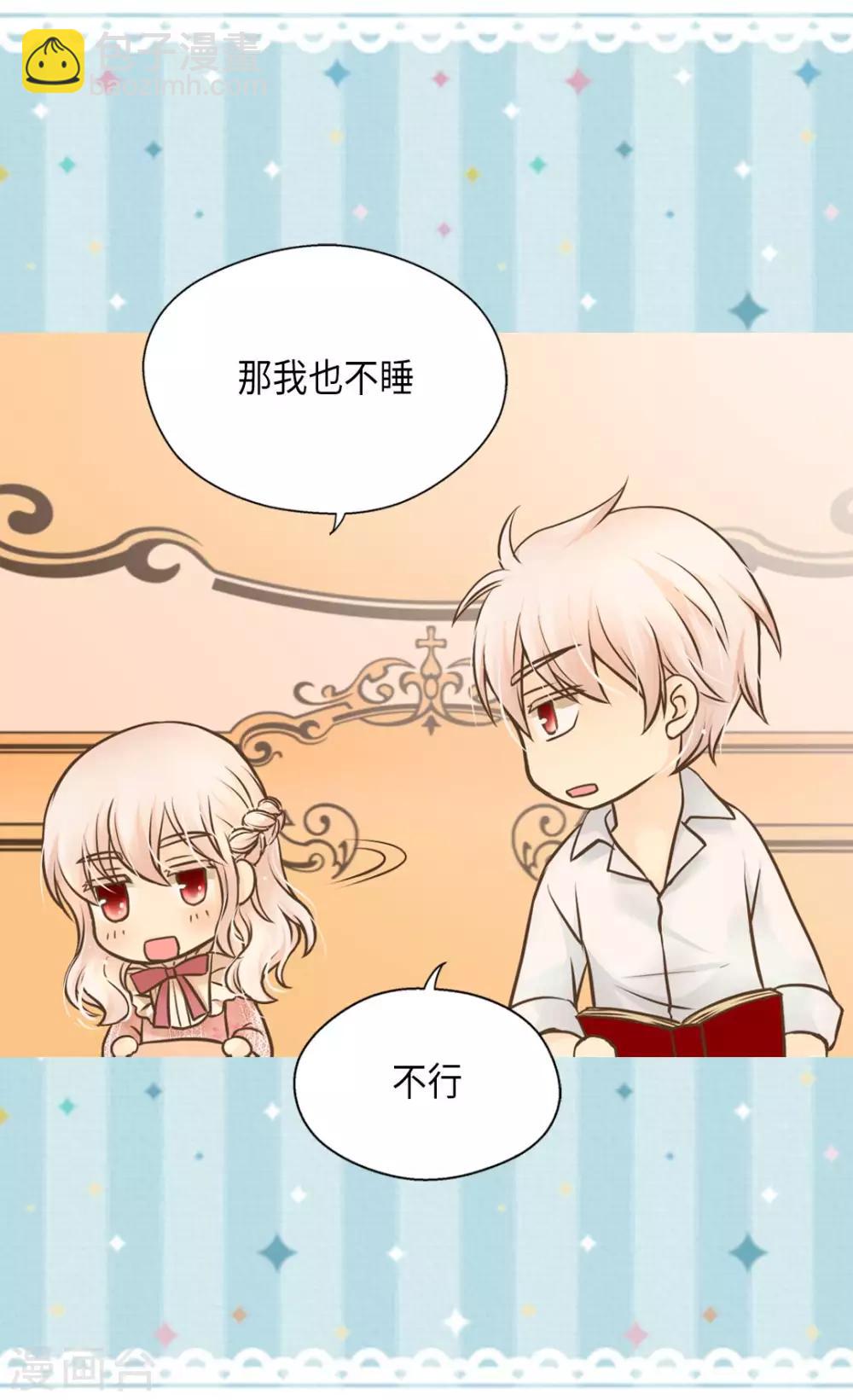🍹皇帝的独生女 第280话 睡不着觉了 第22页