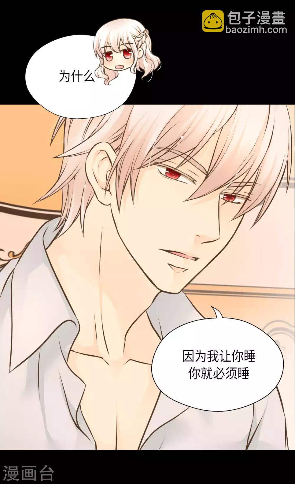 🍹皇帝的独生女 第280话 睡不着觉了 第23页