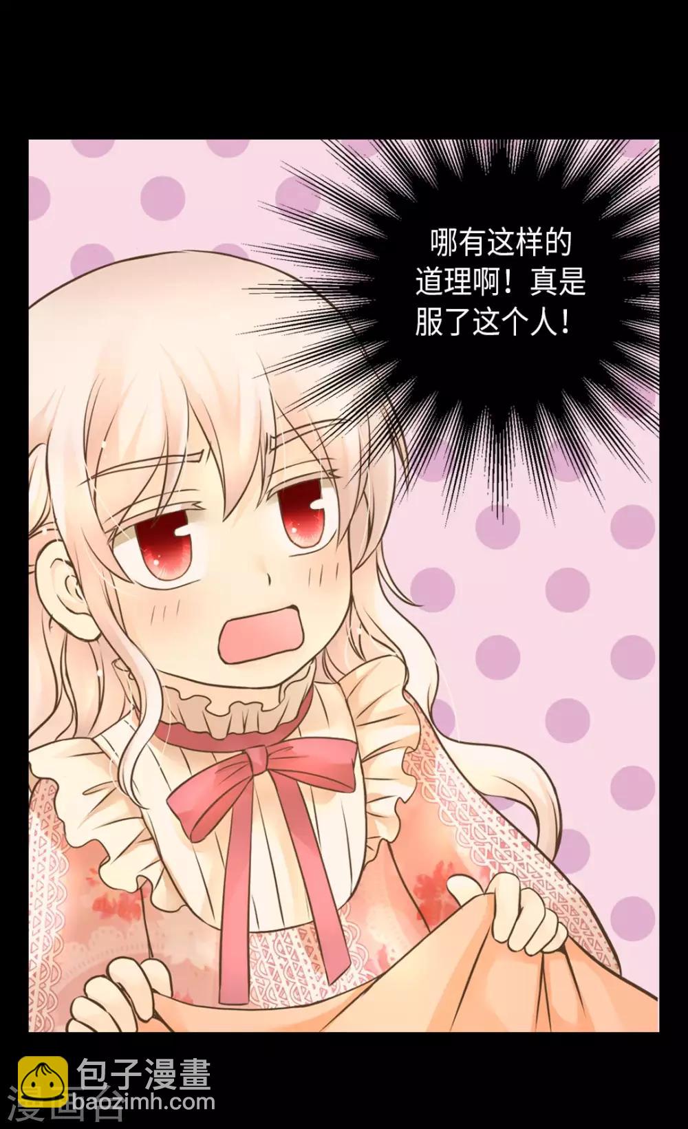 🍹皇帝的独生女 第280话 睡不着觉了 第24页