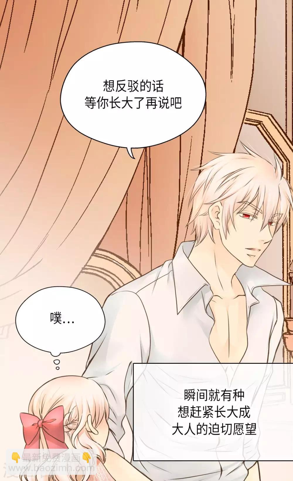 🍹皇帝的独生女 第280话 睡不着觉了 第25页
