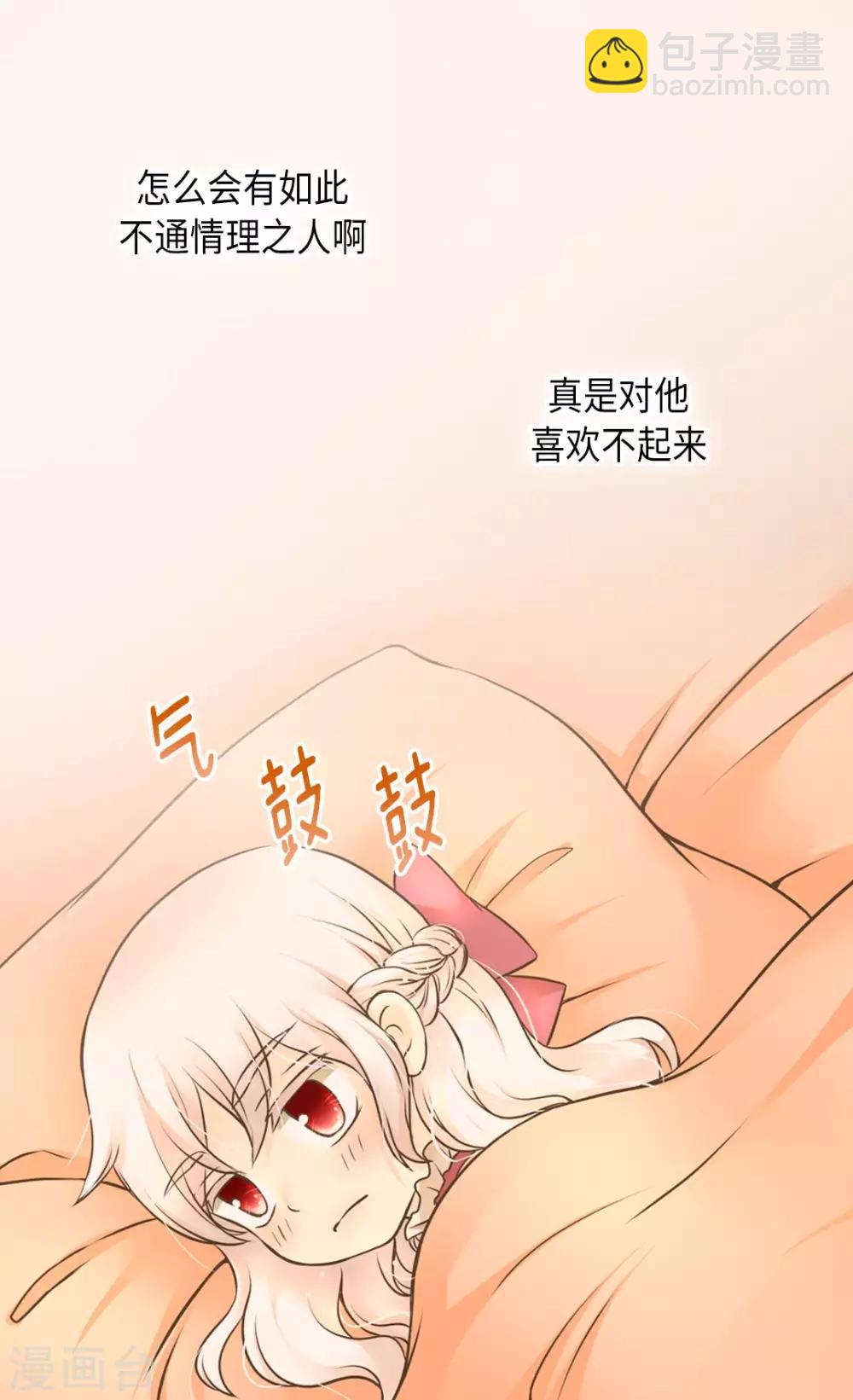 🍹皇帝的独生女 第280话 睡不着觉了 第26页