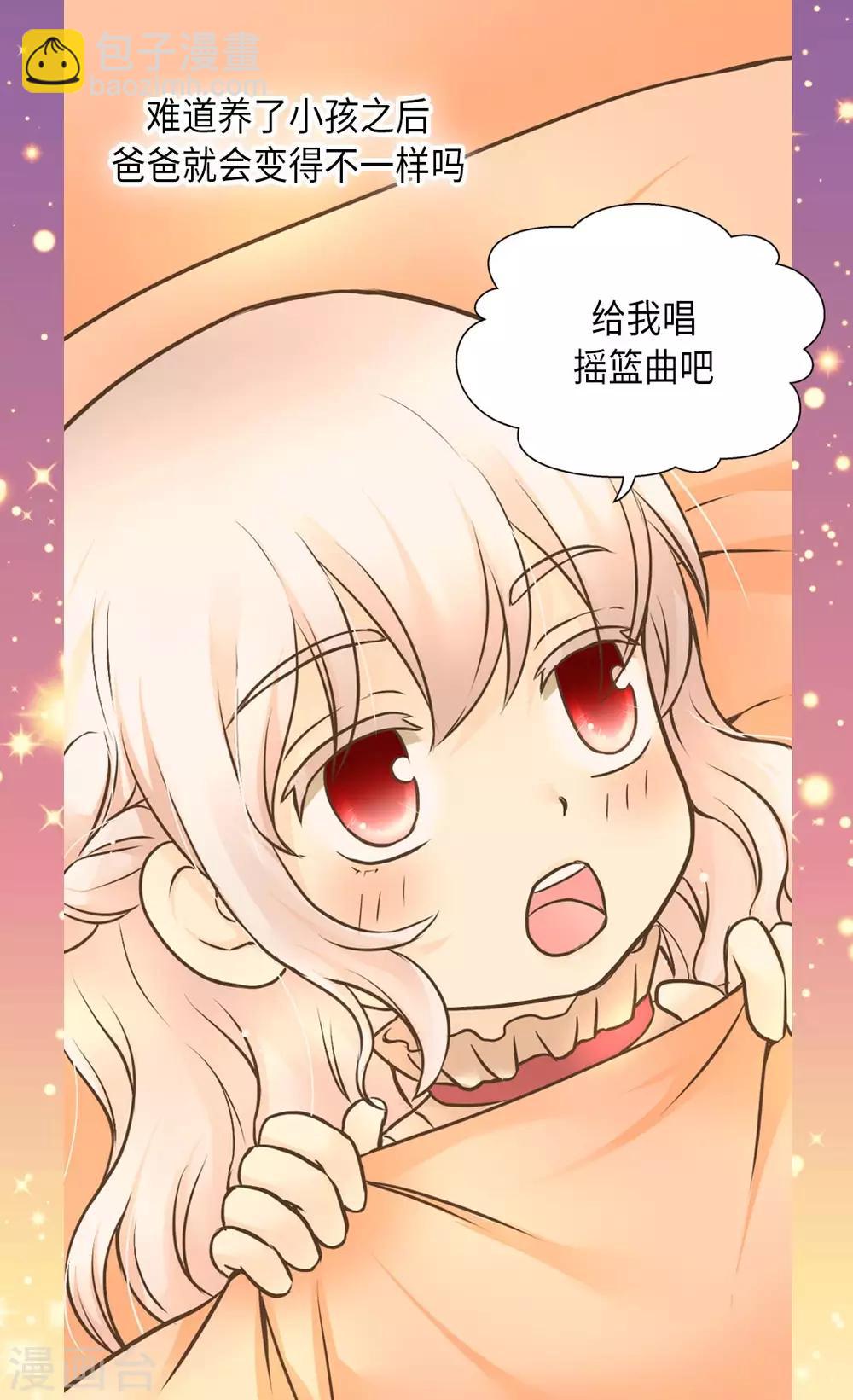 🍹皇帝的独生女 第280话 睡不着觉了 第29页