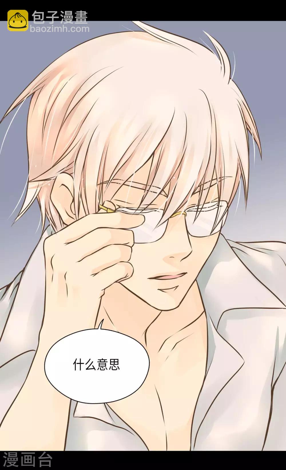 🍹皇帝的独生女 第280话 睡不着觉了 第3页