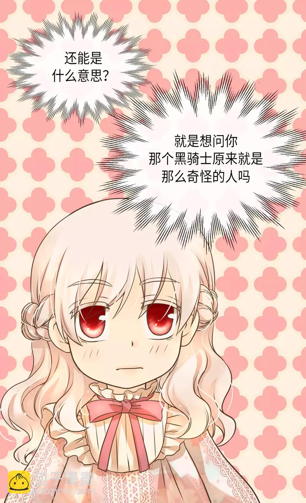 🍹皇帝的独生女 第280话 睡不着觉了 第4页