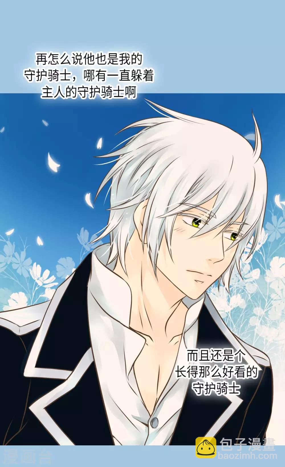 🍹皇帝的独生女 第280话 睡不着觉了 第5页