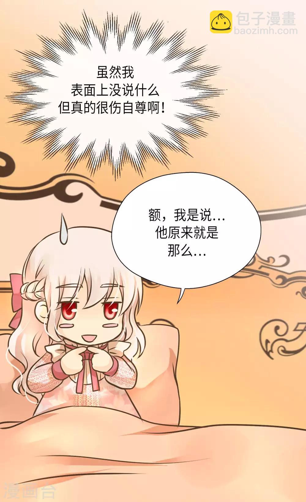 🍹皇帝的独生女 第280话 睡不着觉了 第6页