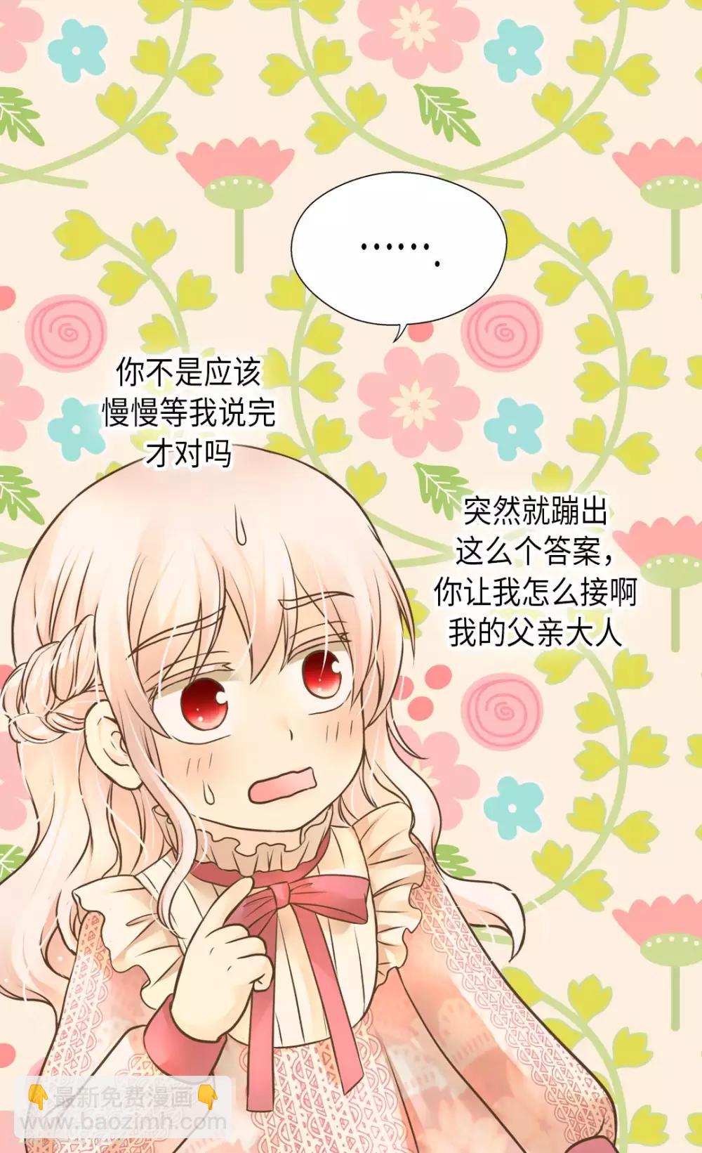 🍹皇帝的独生女 第280话 睡不着觉了 第8页