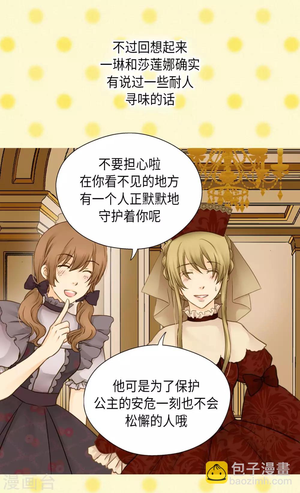 🍹皇帝的独生女 第282话 光和影子 第20页