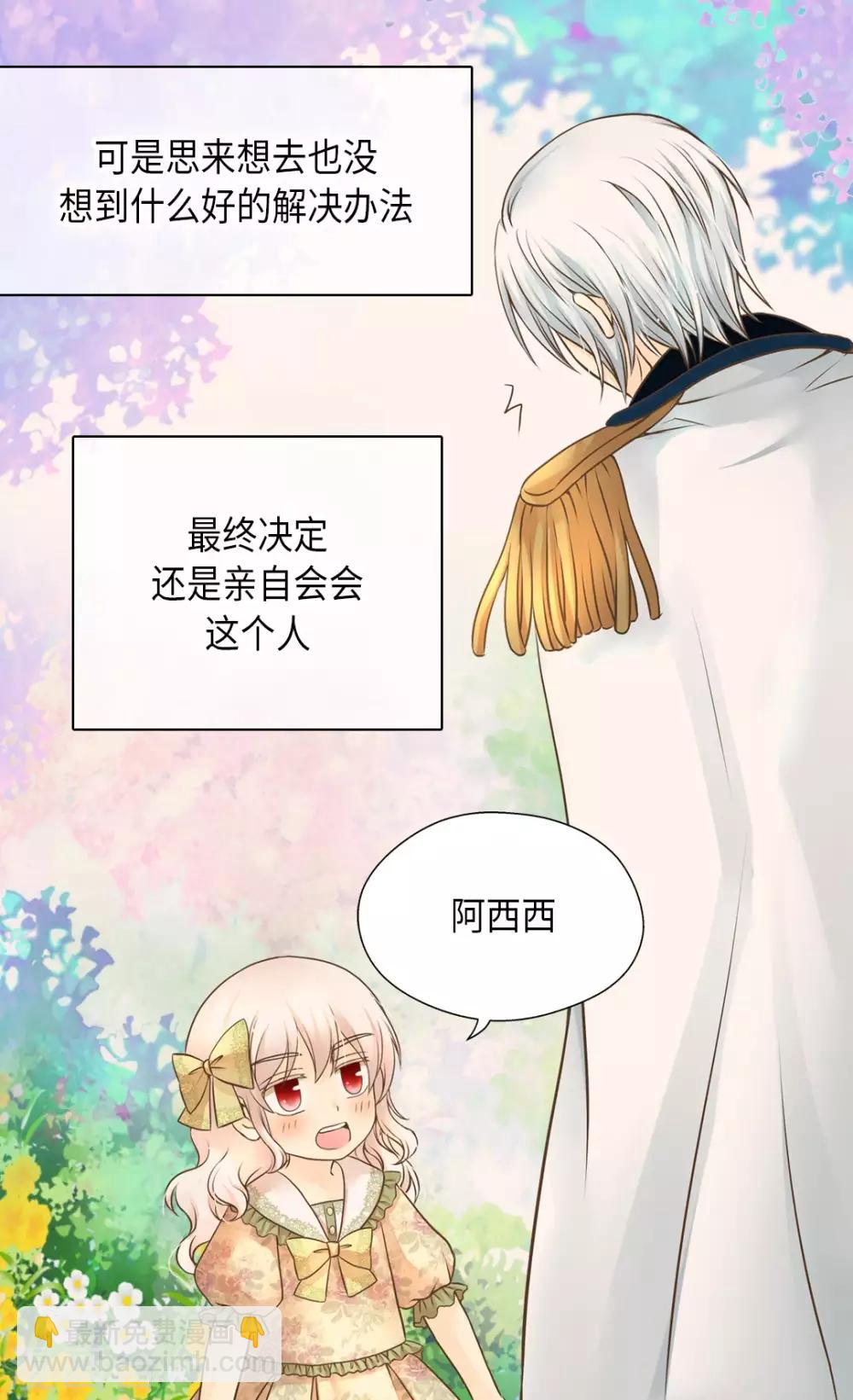 🍹皇帝的独生女 第282话 光和影子 第22页