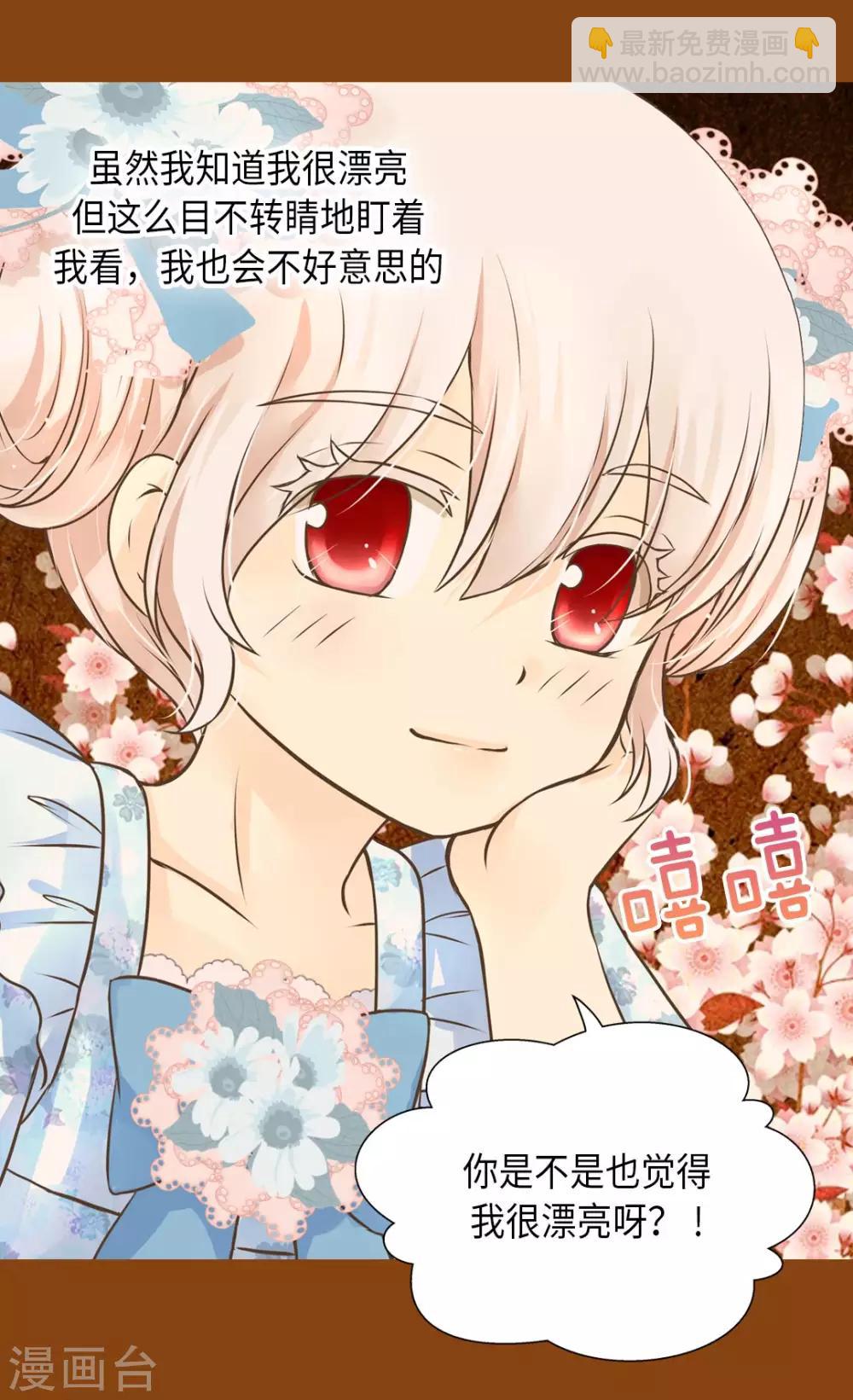 🍹皇帝的独生女 第284话 什么时候过来的？ 第10页
