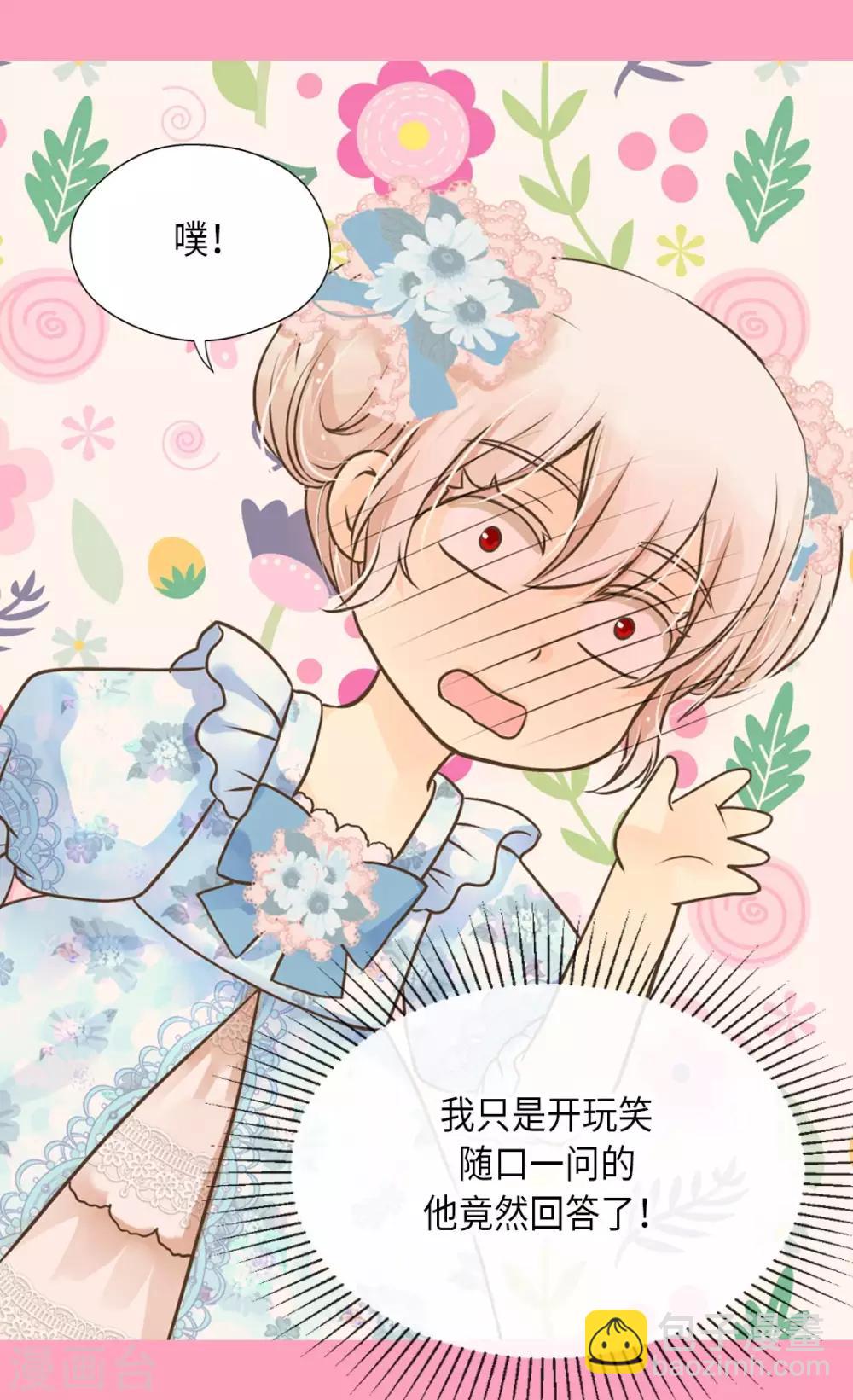 🍹皇帝的独生女 第284话 什么时候过来的？ 第12页