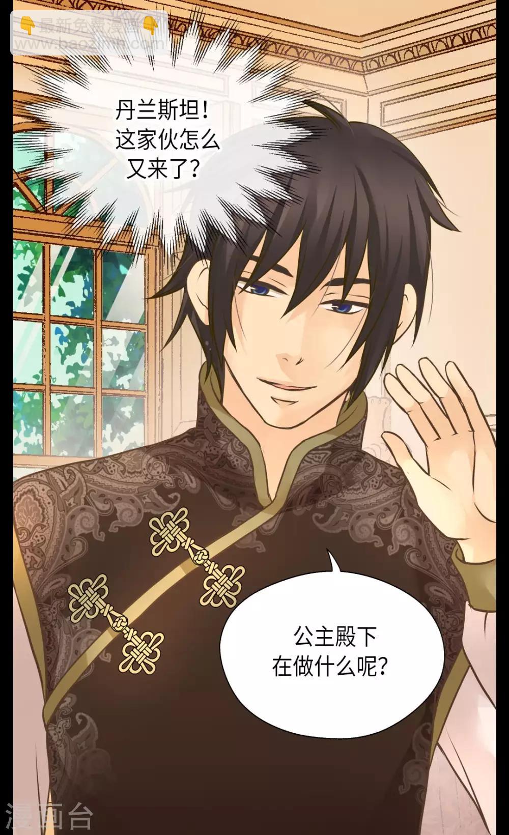 🍹皇帝的独生女 第284话 什么时候过来的？ 第15页