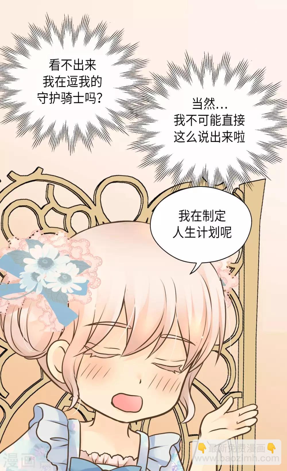 🍹皇帝的独生女 第284话 什么时候过来的？ 第16页