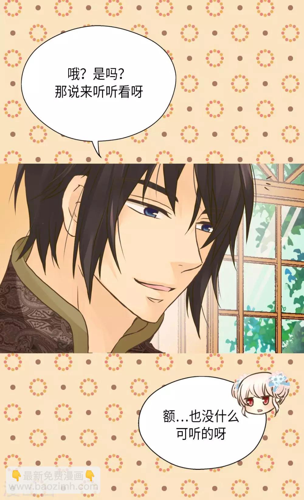 🍹皇帝的独生女 第284话 什么时候过来的？ 第17页