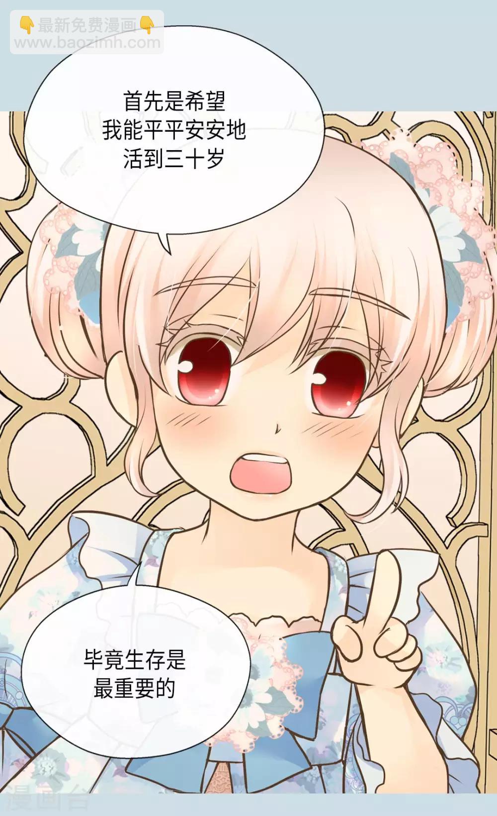 🍹皇帝的独生女 第284话 什么时候过来的？ 第18页