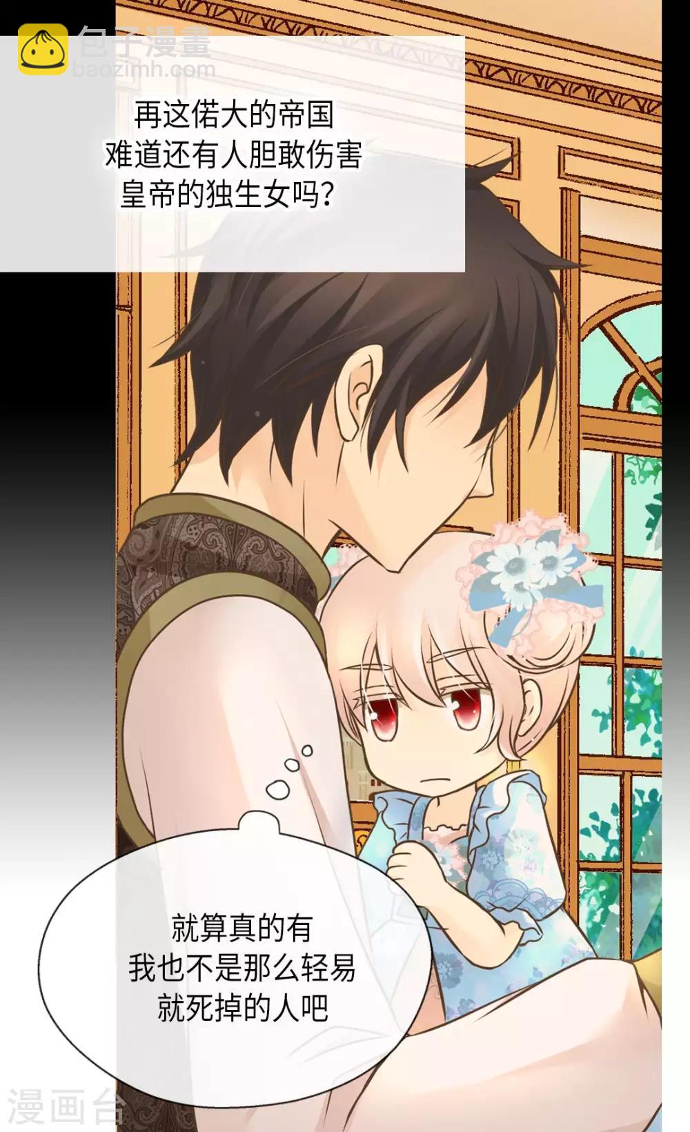 🍹皇帝的独生女 第284话 什么时候过来的？ 第20页
