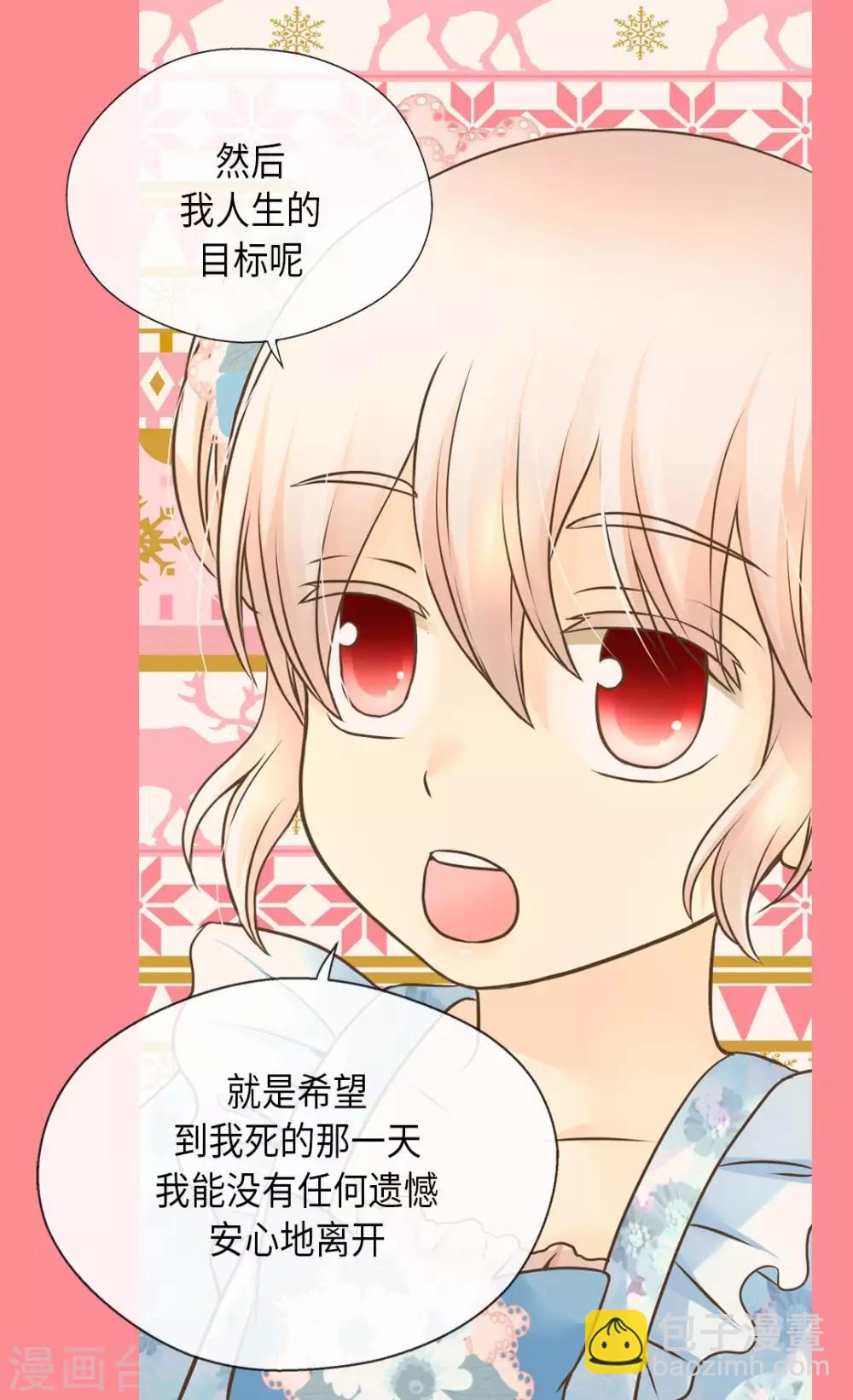 🍹皇帝的独生女 第284话 什么时候过来的？ 第21页