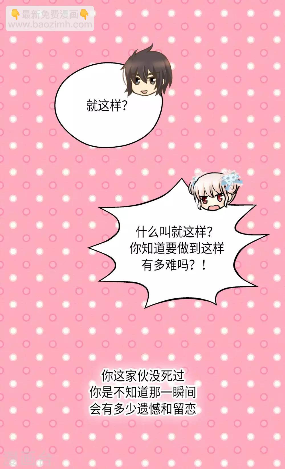 🍹皇帝的独生女 第284话 什么时候过来的？ 第22页
