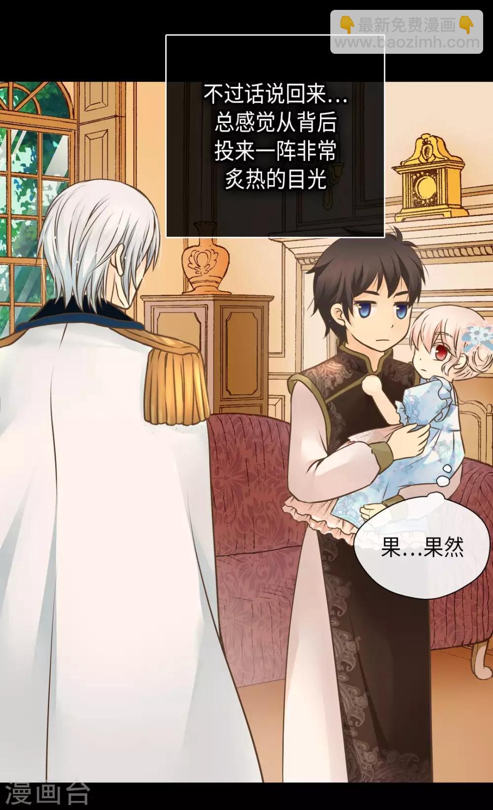 🍹皇帝的独生女 第284话 什么时候过来的？ 第23页