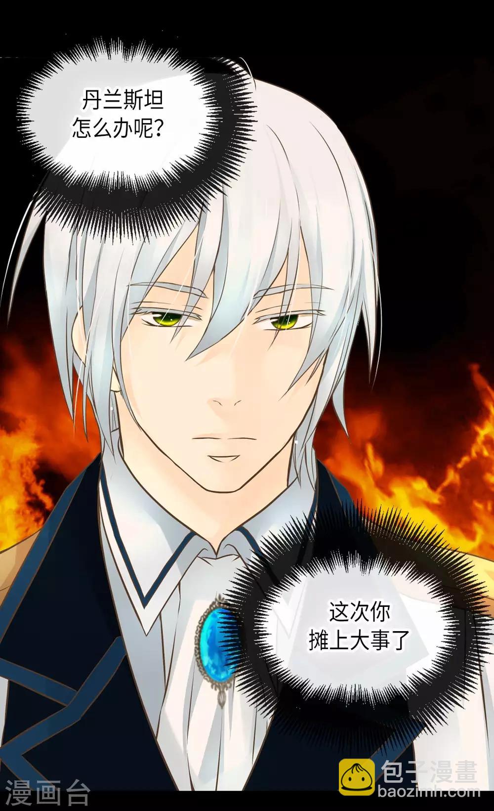 🍹皇帝的独生女 第284话 什么时候过来的？ 第24页