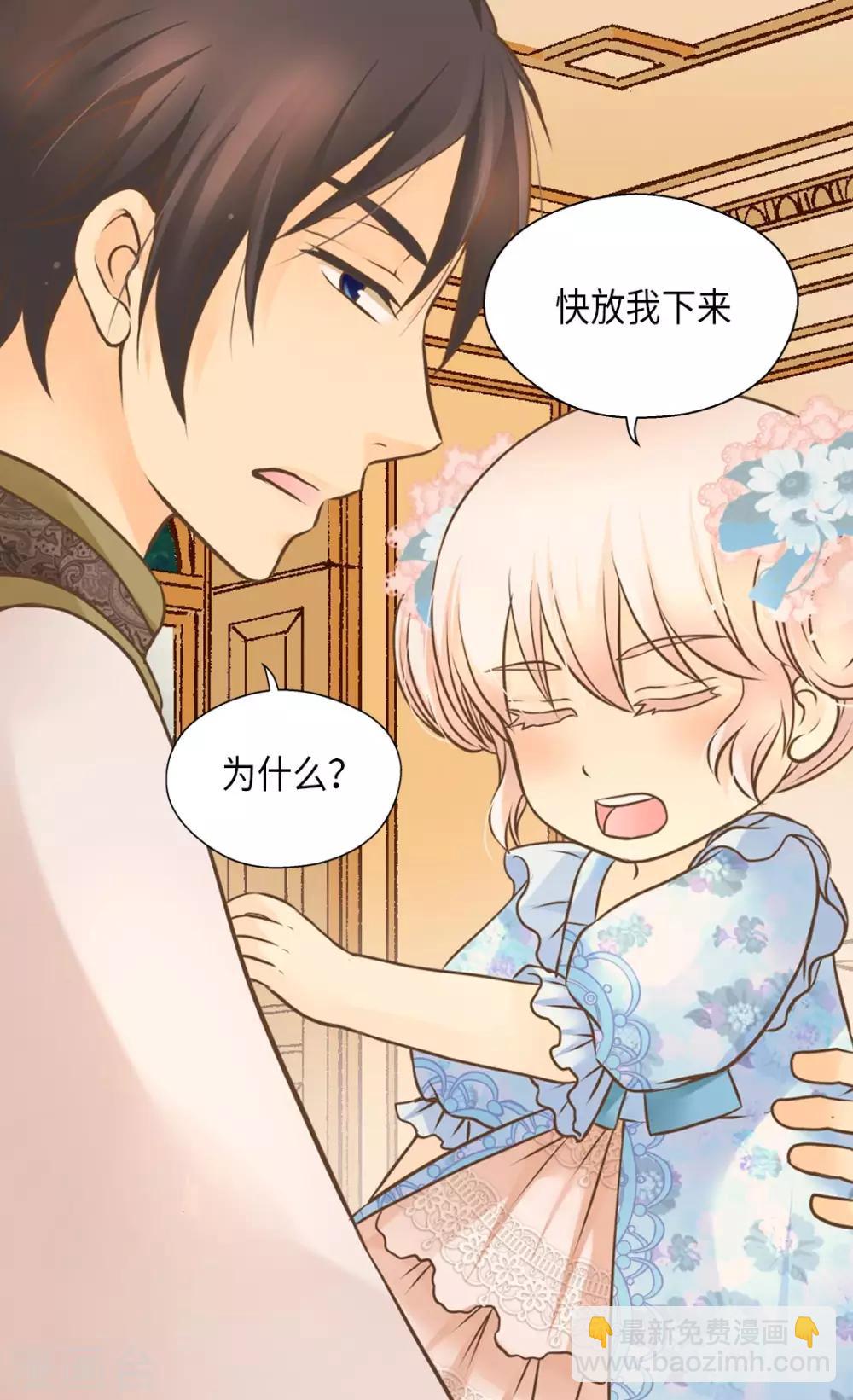 🍹皇帝的独生女 第284话 什么时候过来的？ 第25页