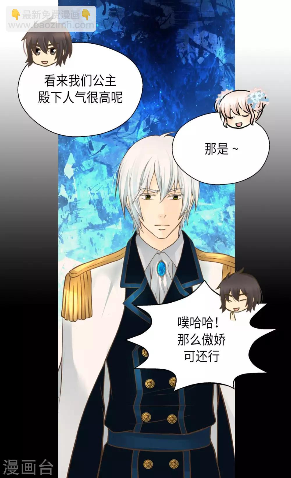 🍹皇帝的独生女 第284话 什么时候过来的？ 第26页