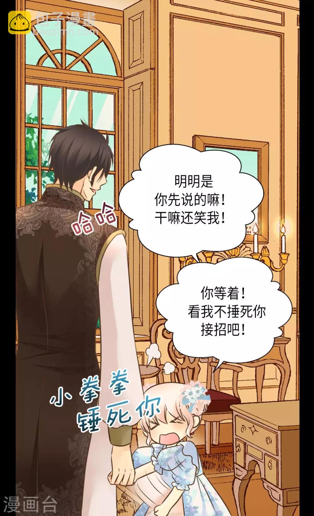 🍹皇帝的独生女 第284话 什么时候过来的？ 第27页