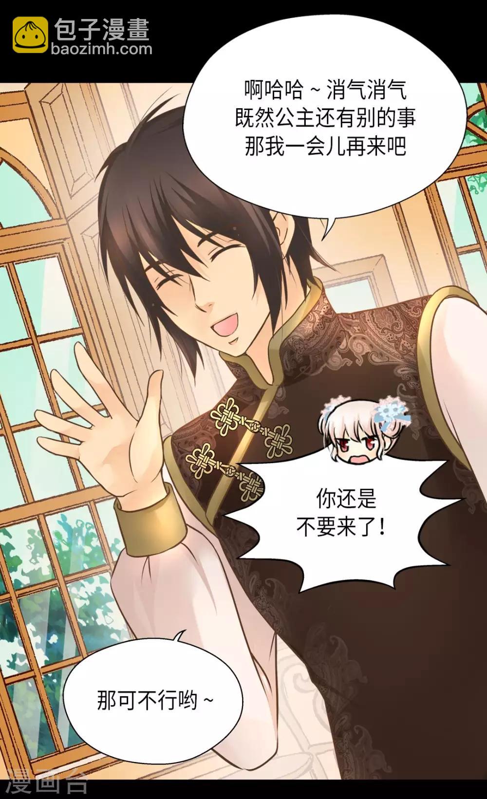 🍹皇帝的独生女 第284话 什么时候过来的？ 第28页